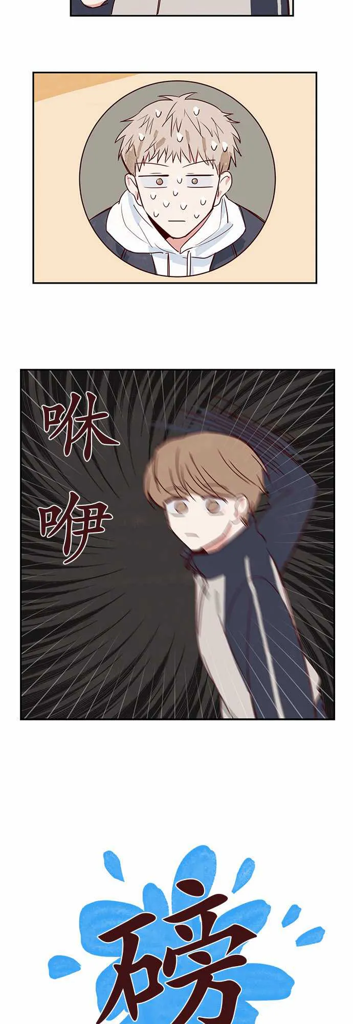 和哥哥在一起了漫画漫画,第18话9图