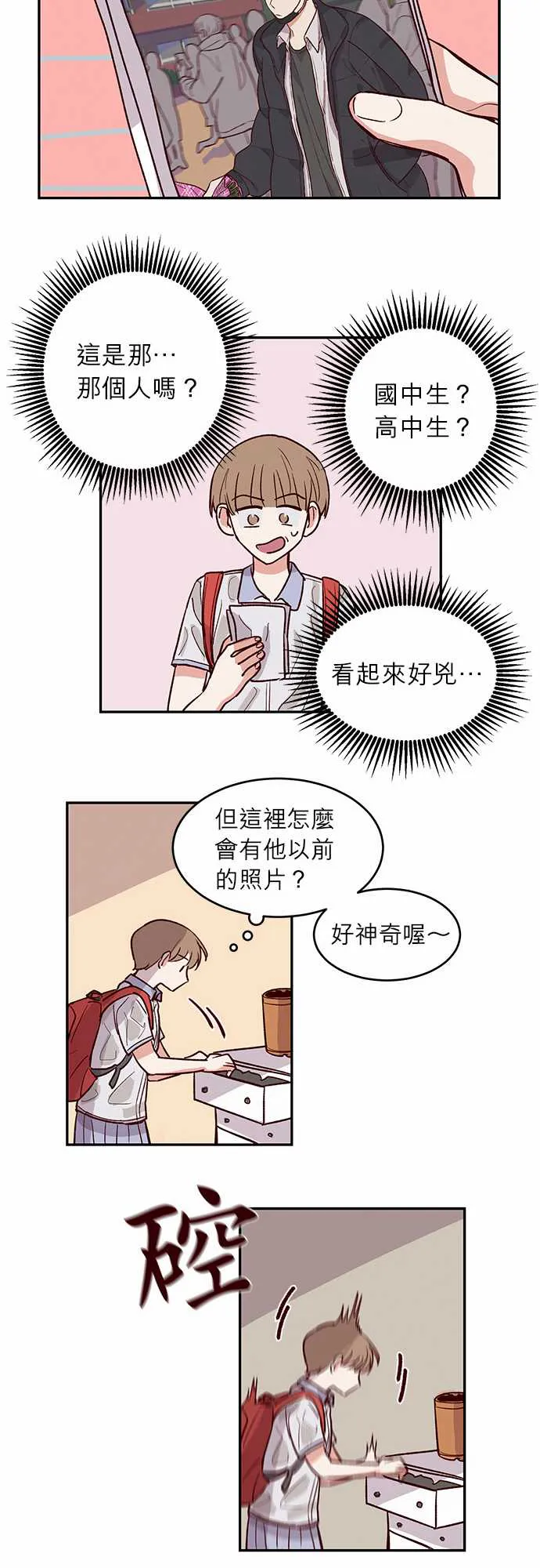 与哥哥同住的那些小事漫画漫画,第30话6图