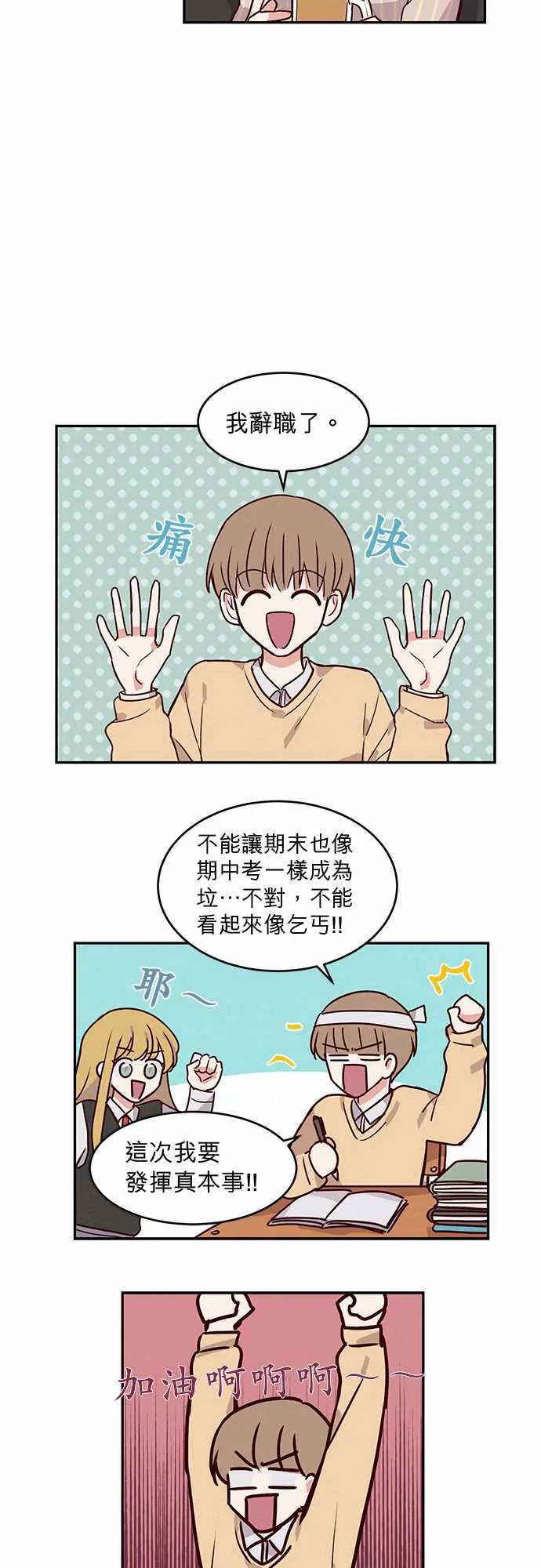 和哥哥在一起了漫画漫画,第22话18图