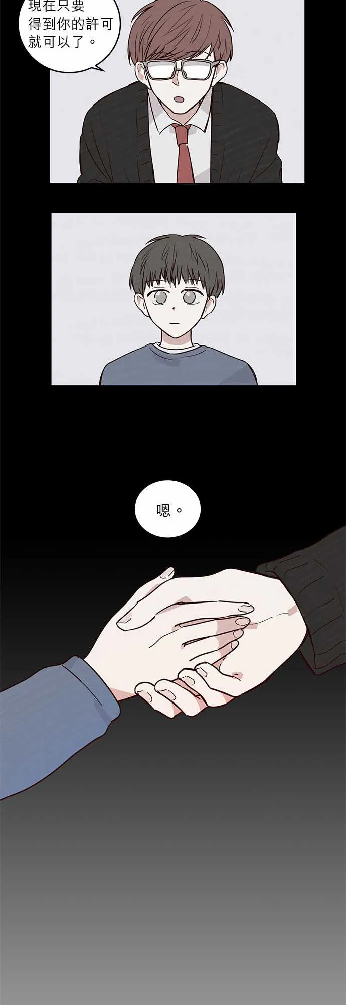 与哥哥同住的那些小事漫画漫画,第20话9图
