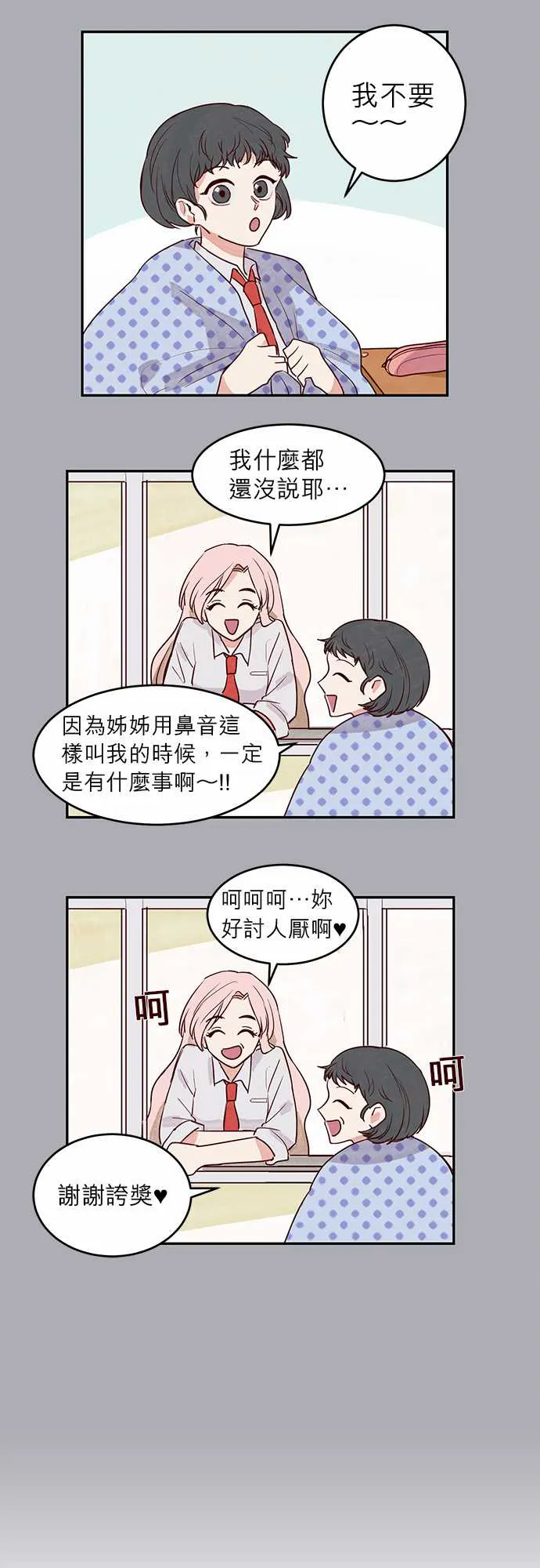 与哥哥同住的那些小事漫画漫画,第15话7图