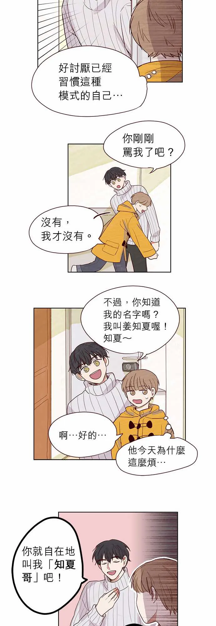 与哥哥同住的那些小事漫画漫画,第5话16图