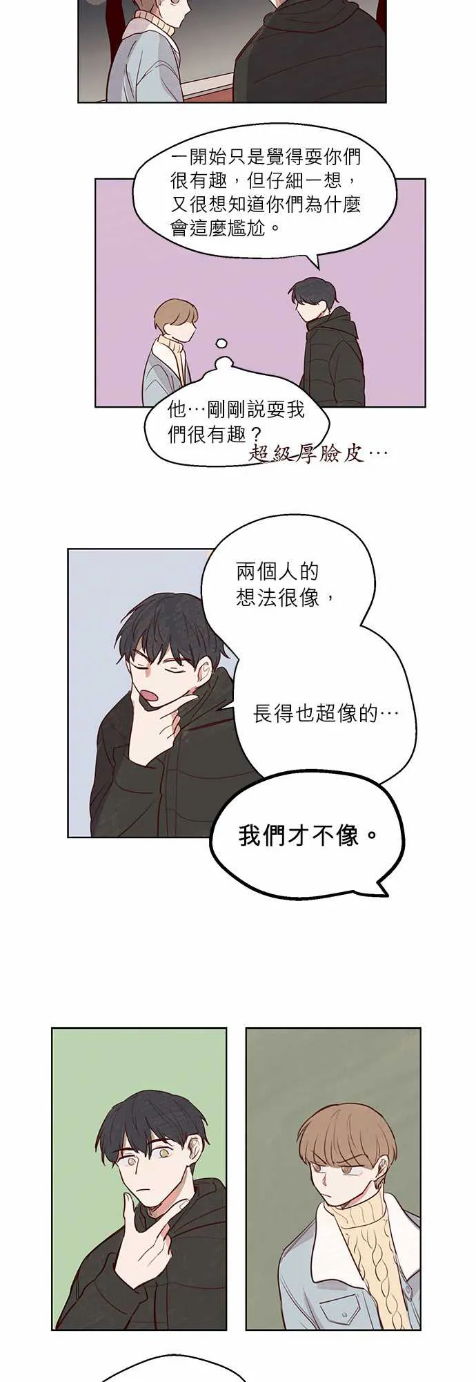与哥哥同住的那些小事漫画漫画,第6话14图