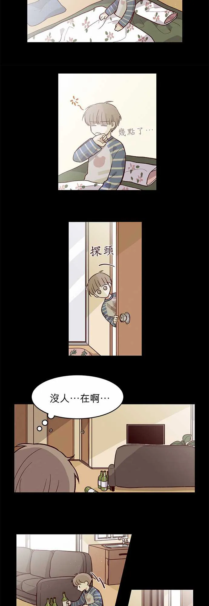 和哥哥同居的小说漫画,第25话14图