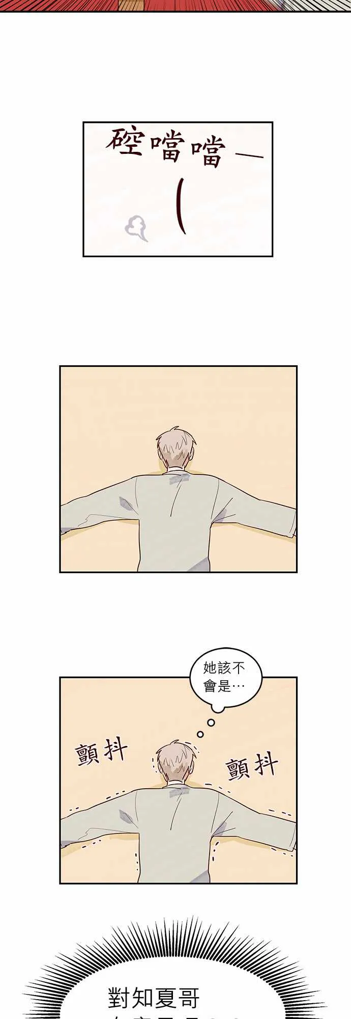 与哥哥同住的那些小事漫画漫画,第13话10图