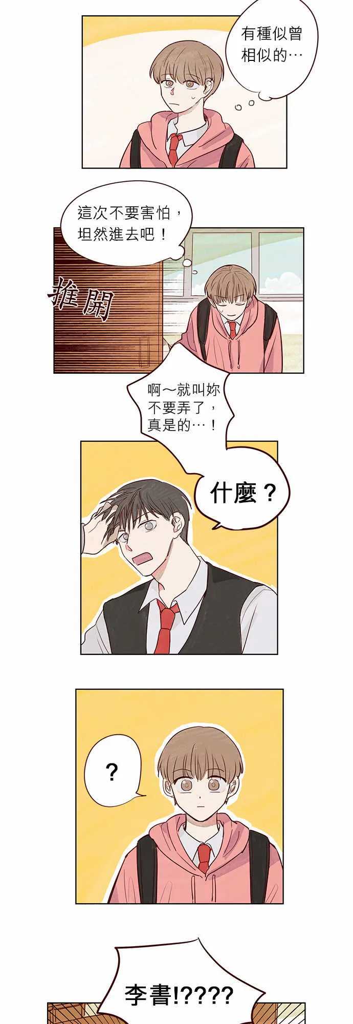 与哥哥同住的那些小事漫画漫画,第4话6图