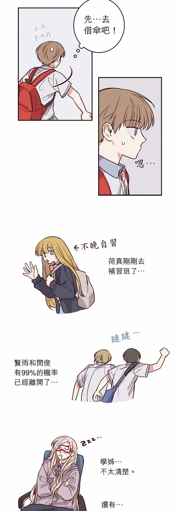 与哥哥同住的那些小事漫画漫画,第29话3图