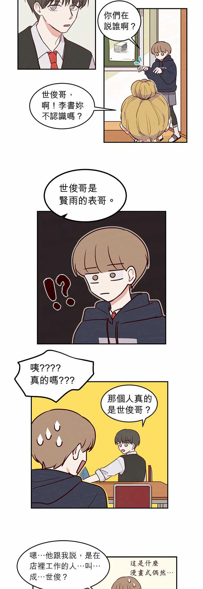 与哥哥同住的那些小事漫画漫画,第16话7图