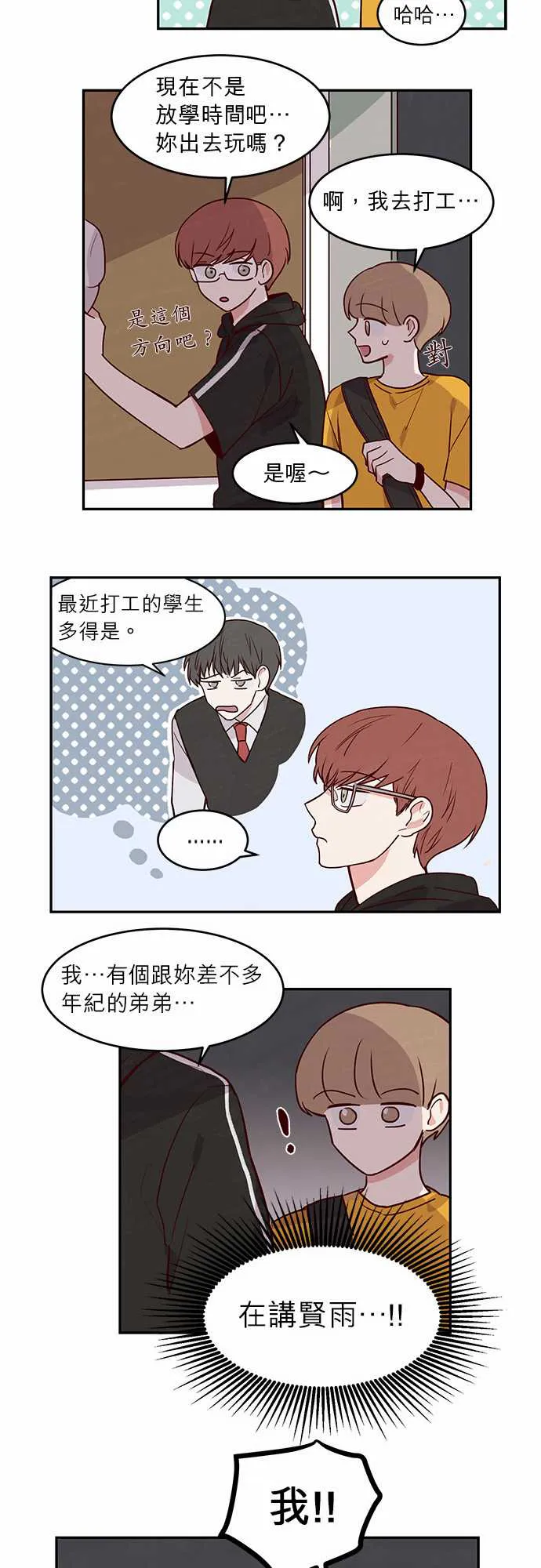 与哥哥同住的那些小事漫画漫画,第21话3图