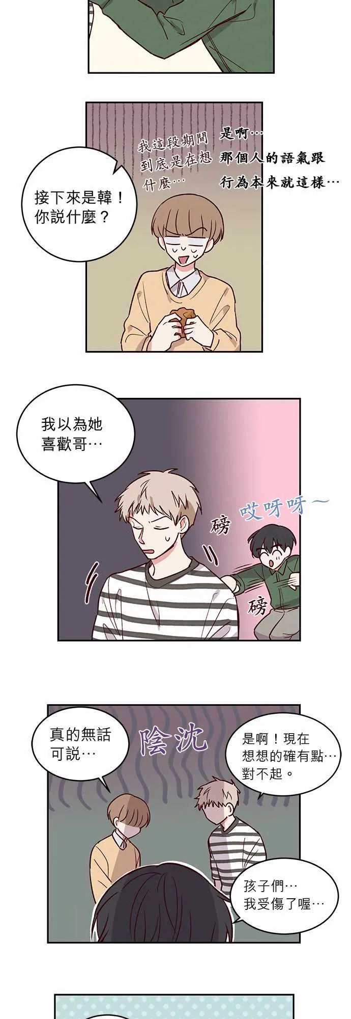 与哥哥同住的那些小事漫画漫画,第23话16图