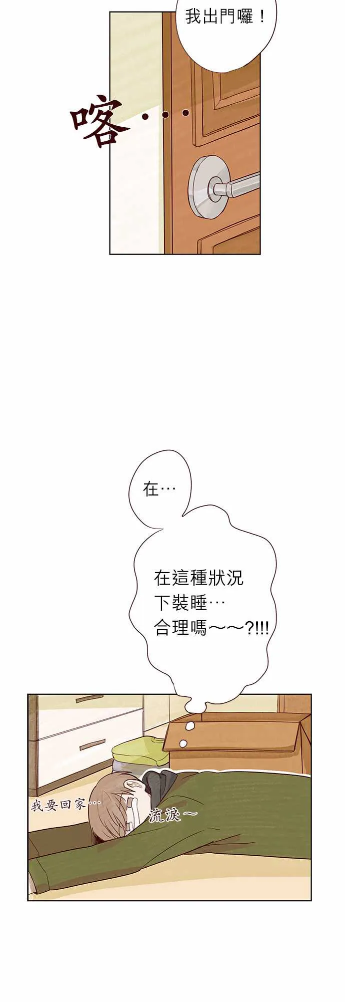 与哥哥同住的那些小事漫画漫画,第3话13图