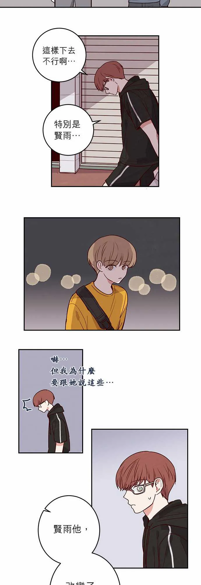 与哥哥同住的那些小事漫画漫画,第21话6图