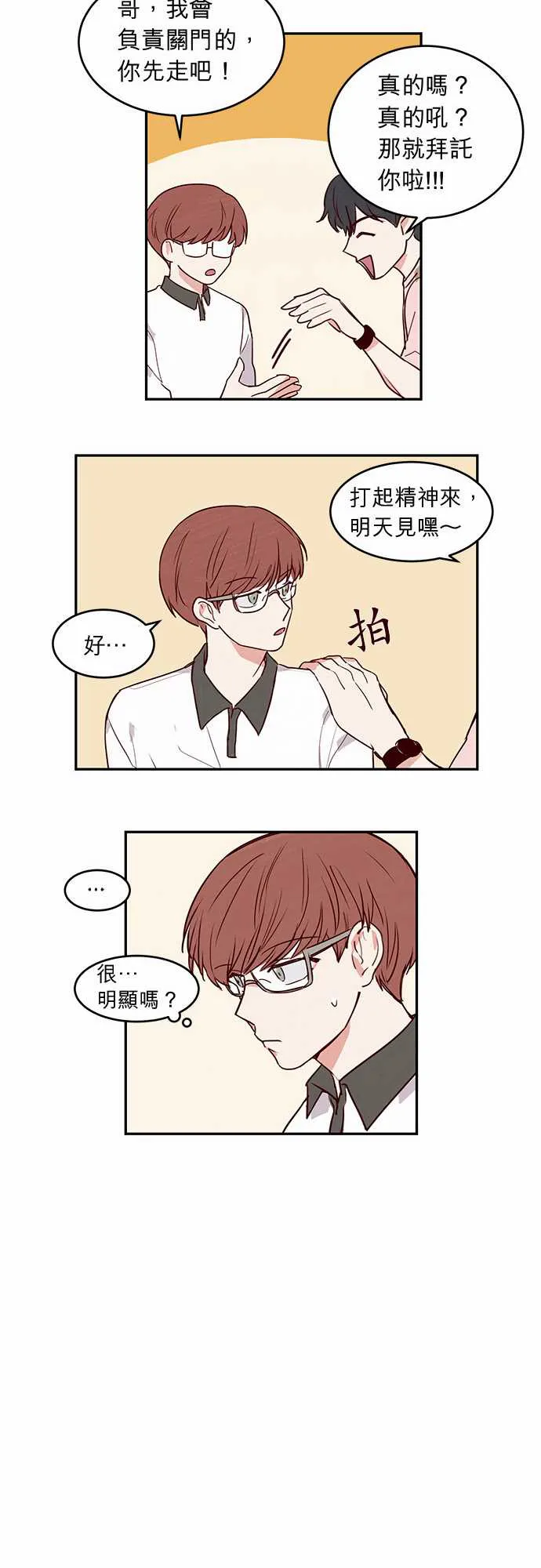 与哥哥同住的那些小事漫画漫画,第20话20图