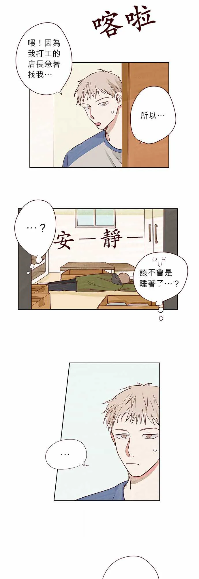 与哥哥同住的那些小事漫画漫画,第3话12图