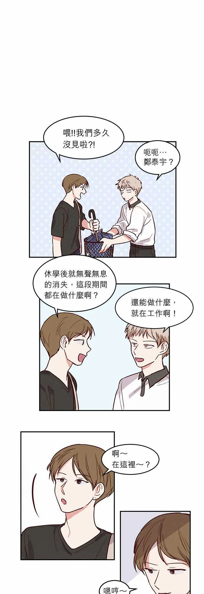 与哥哥同住的那些小事漫画漫画,第27话2图