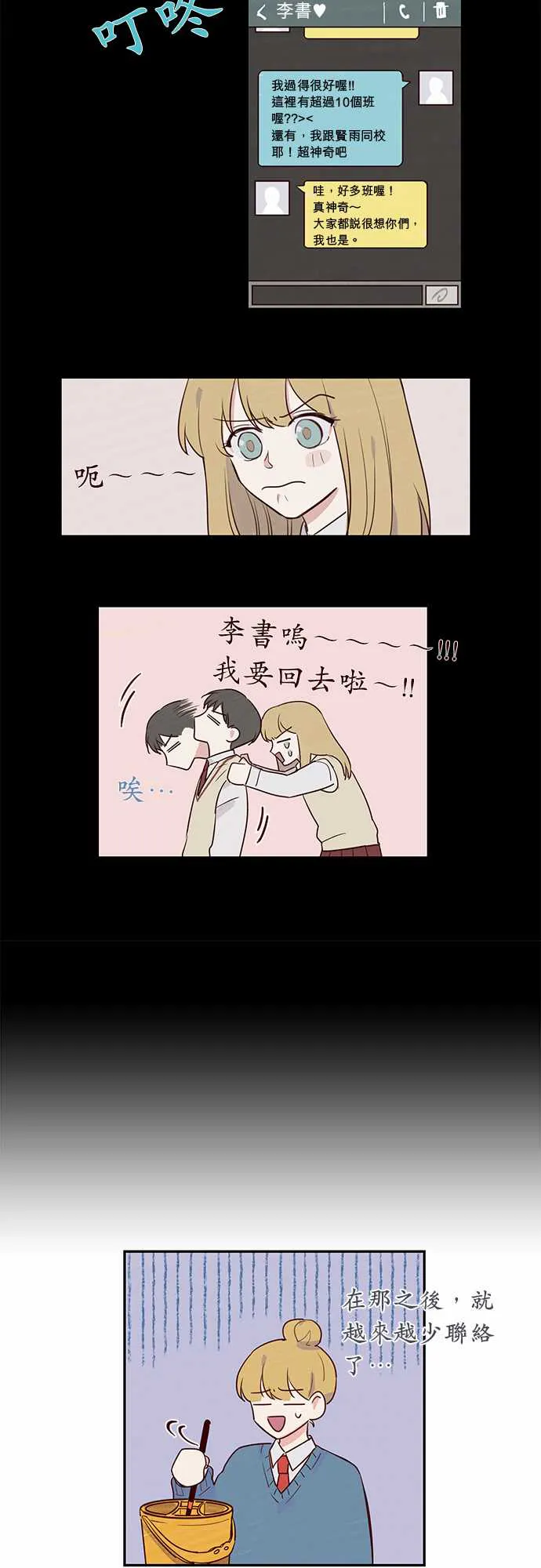 与哥哥同住的那些小事漫画漫画,第16话5图