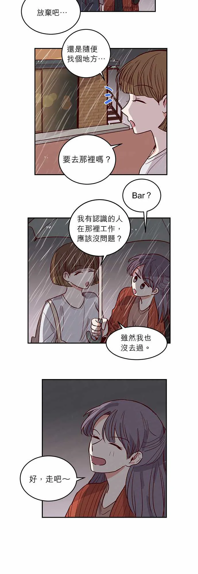 与哥哥同住的那些小事漫画漫画,第29话18图