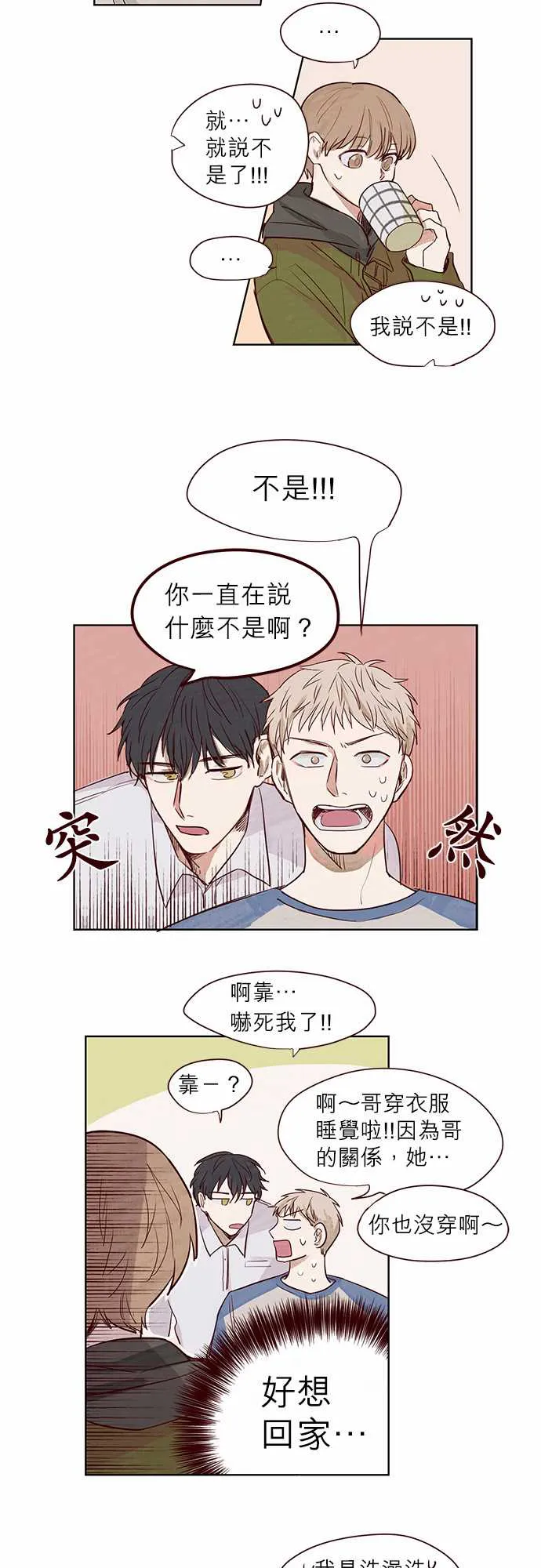 与哥哥同住的那些小事漫画漫画,第3话2图