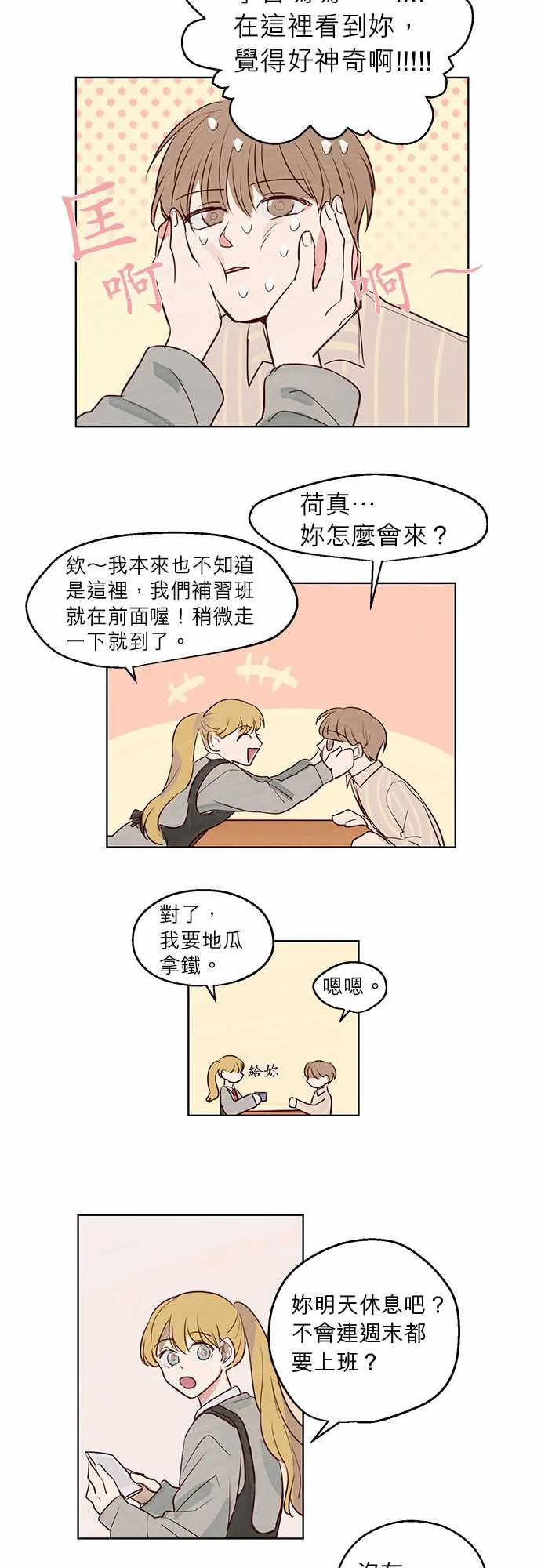 和哥哥住的日子漫画,第8话16图