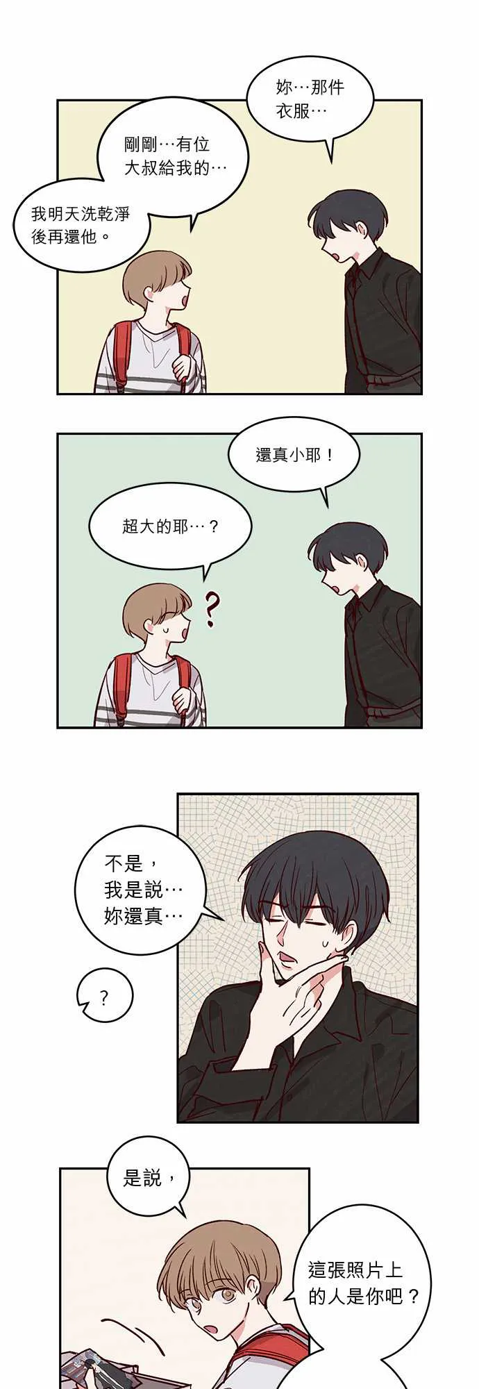 与哥哥同住的那些小事漫画漫画,第30话16图