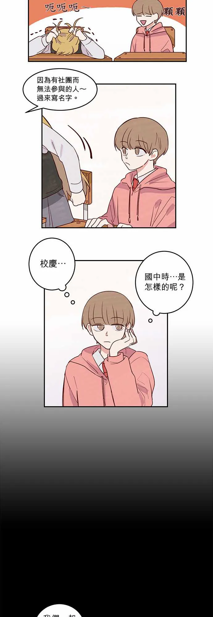 与哥哥同住的那些小事漫画漫画,第15话11图