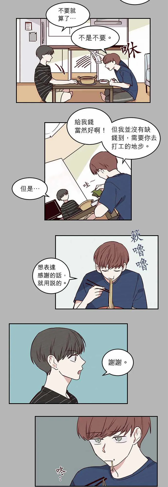 与哥哥同住的那些小事漫画漫画,第20话11图