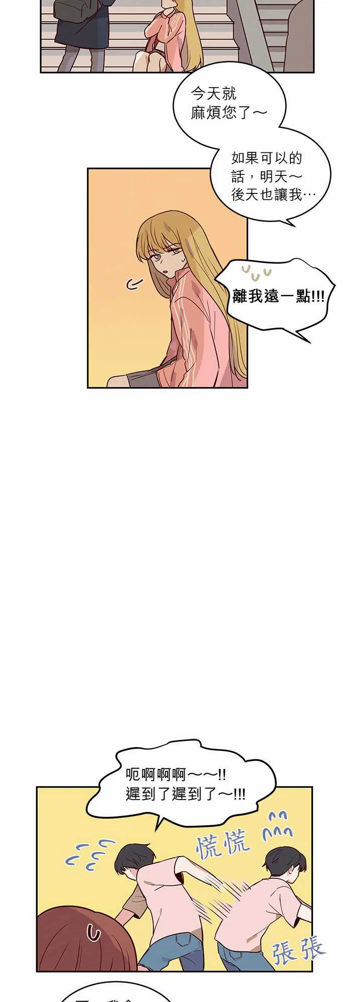 与哥哥同住的那些小事漫画漫画,第20话19图