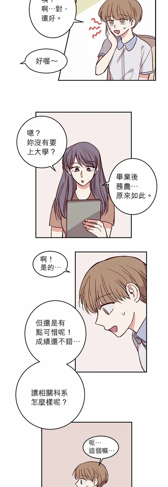 与哥哥同住的那些小事漫画漫画,第28话4图