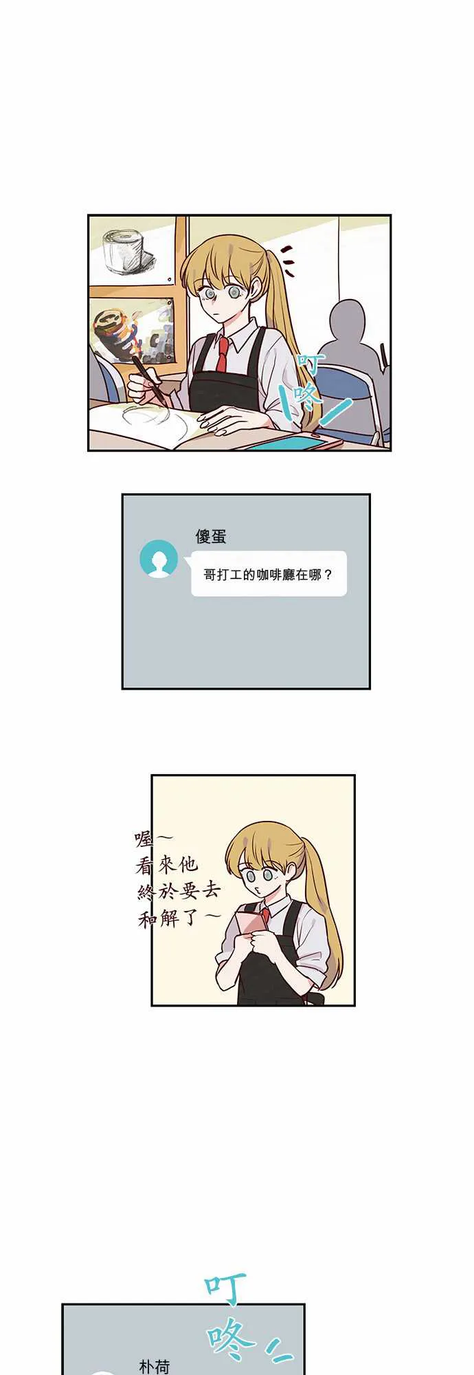 和哥哥在一起了漫画漫画,第22话1图