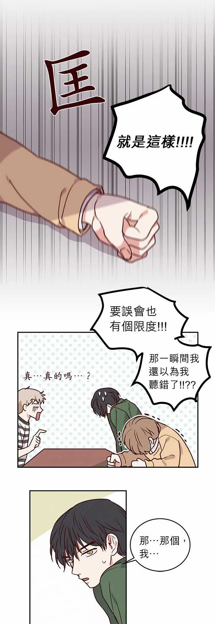 与哥哥同住的那些小事漫画漫画,第23话7图