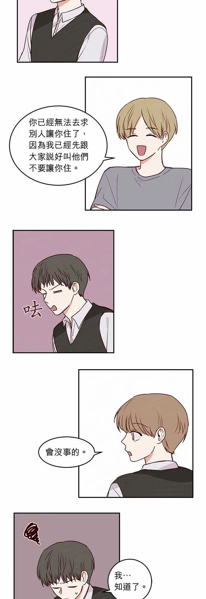与哥哥同住的那些小事漫画漫画,第21话13图