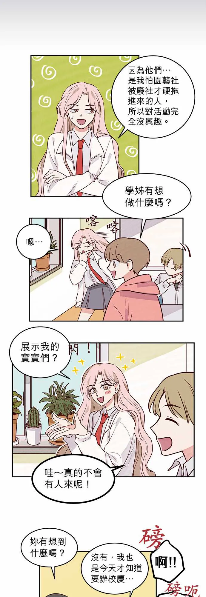 与哥哥同住的那些小事漫画漫画,第15话8图