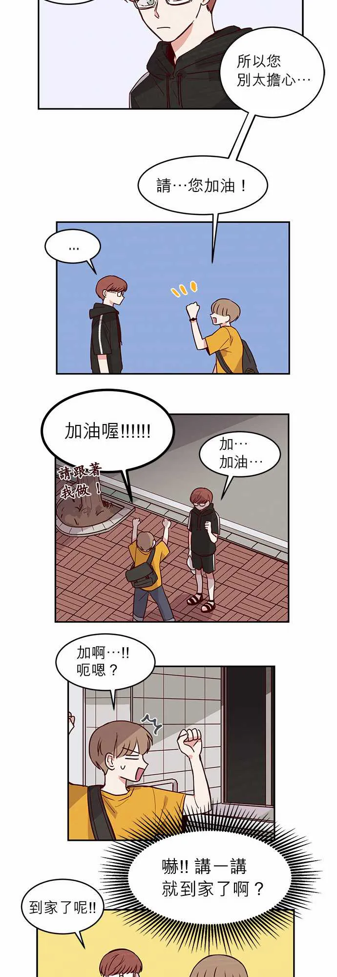 与哥哥同住的那些小事漫画漫画,第21话8图