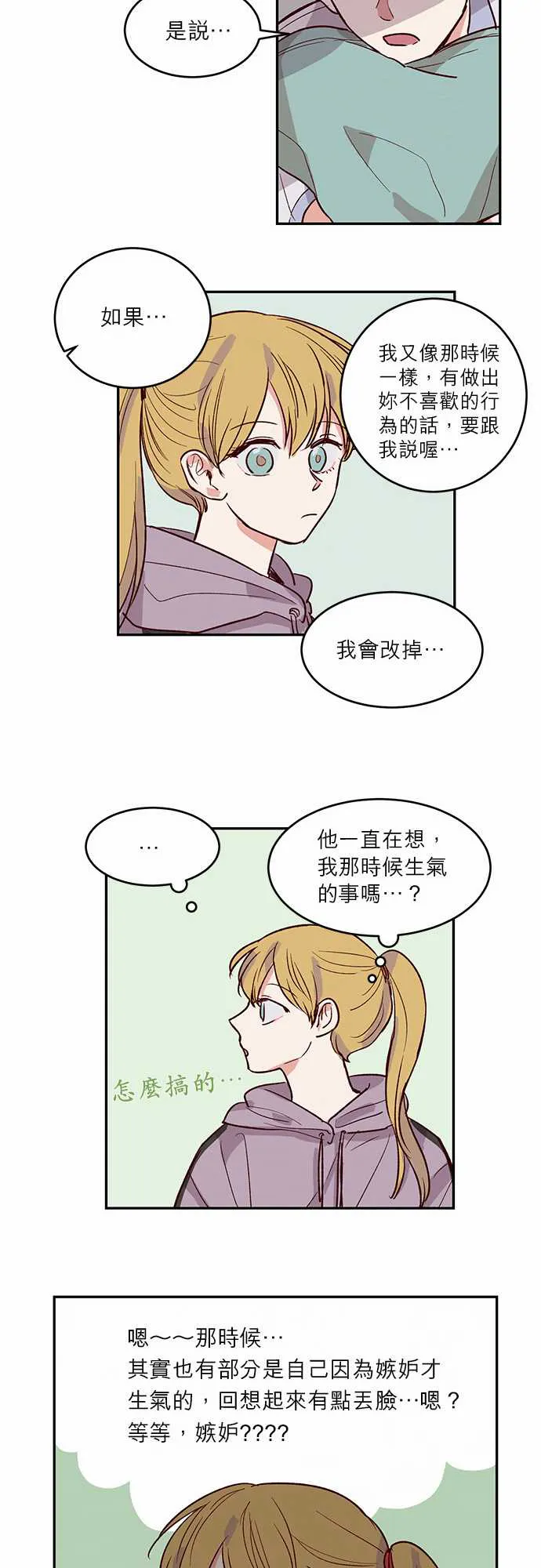 与哥哥同住的那些小事漫画漫画,第27话17图