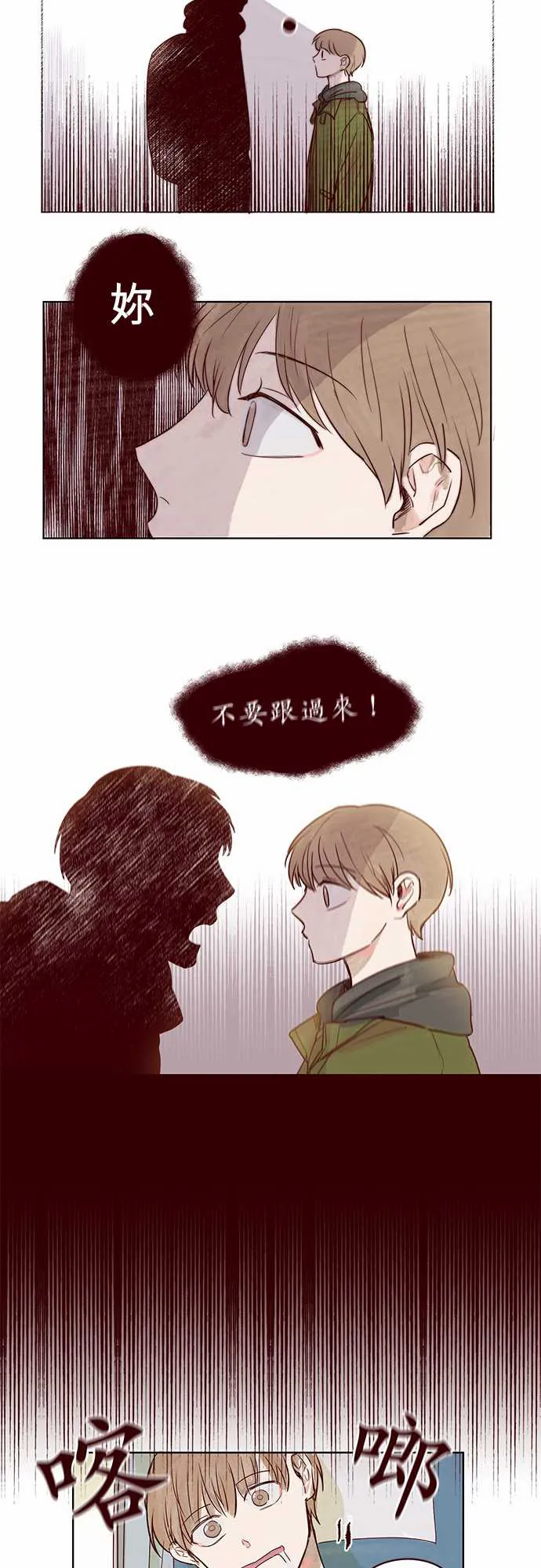 与哥哥同住的那些小事漫画漫画,第2话14图