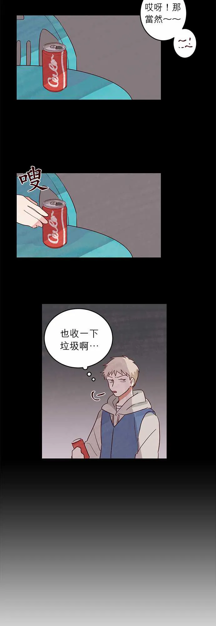 与哥哥同住的那些小事漫画漫画,第10话19图