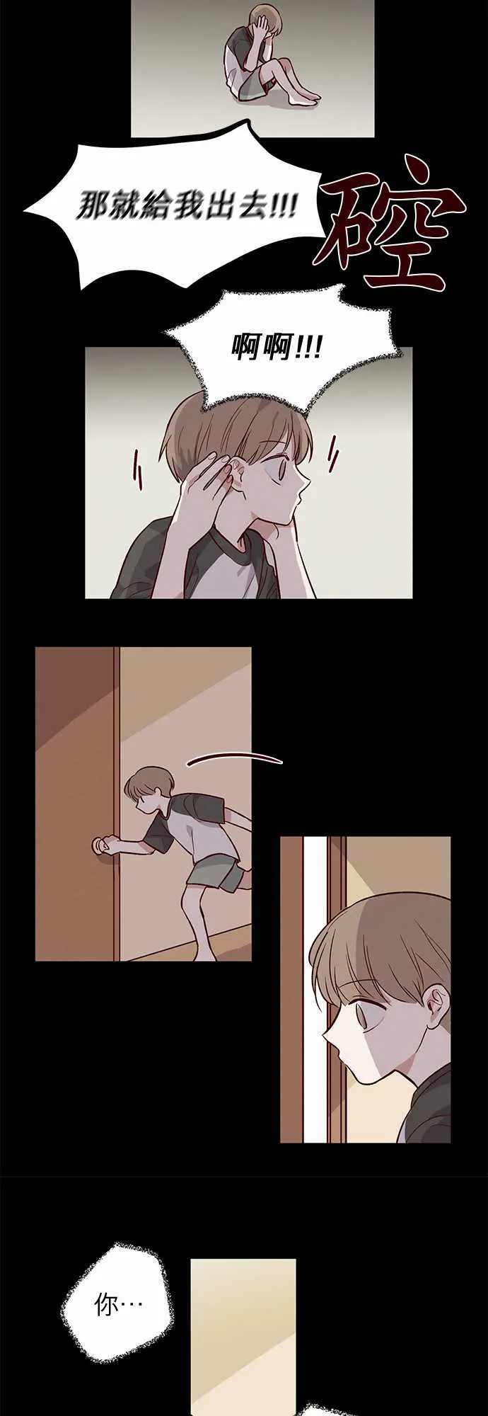 和哥哥同居的小说漫画,第25话7图