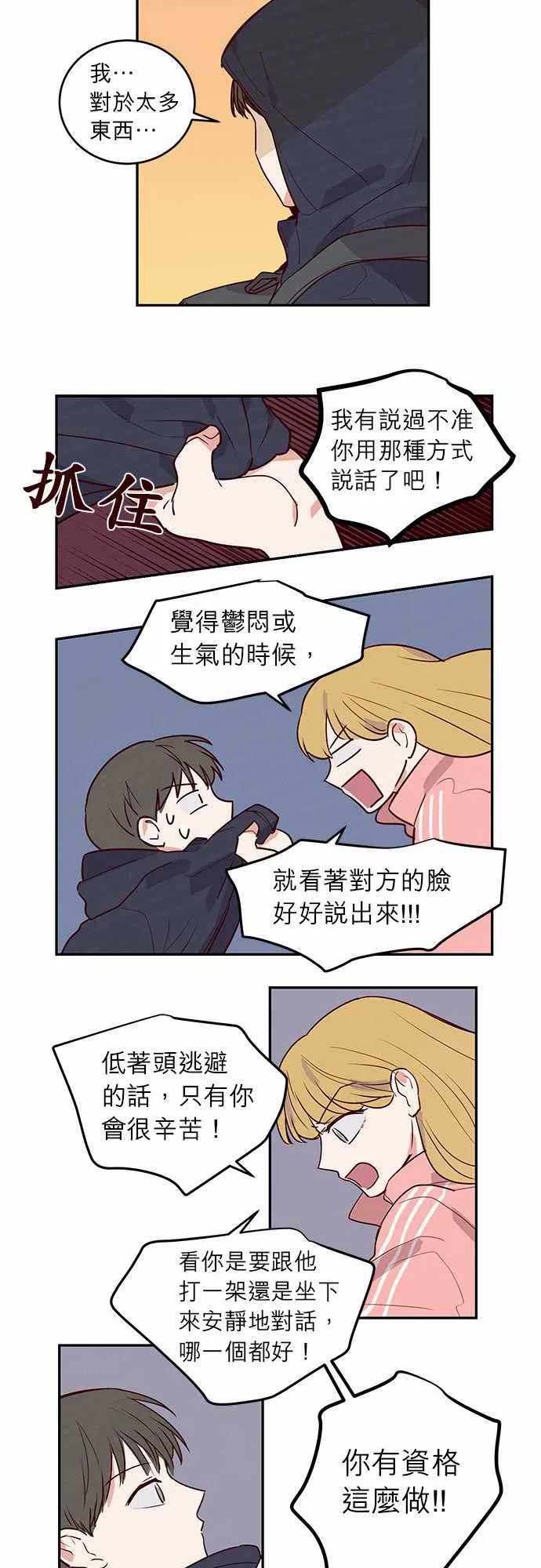 与哥哥同住的那些小事漫画漫画,第20话17图