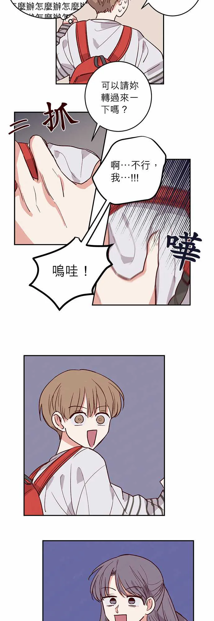 与哥哥同住的那些小事漫画漫画,第31话4图