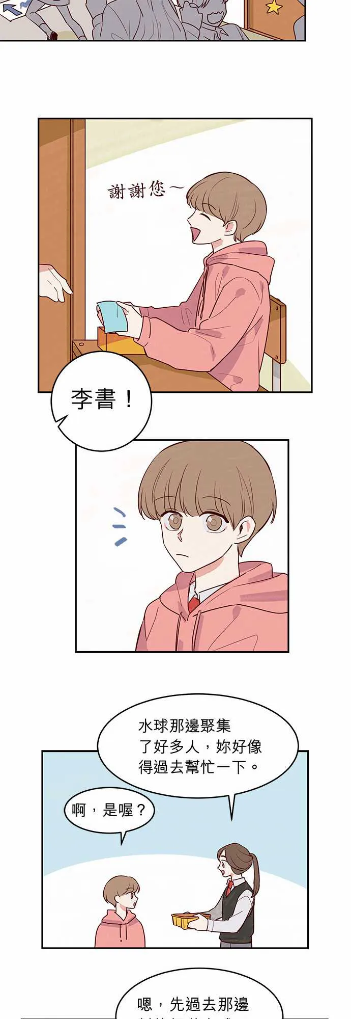 与哥哥在一起漫画,第17话7图