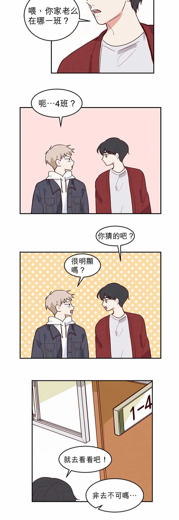 与哥哥在一起漫画,第17话21图