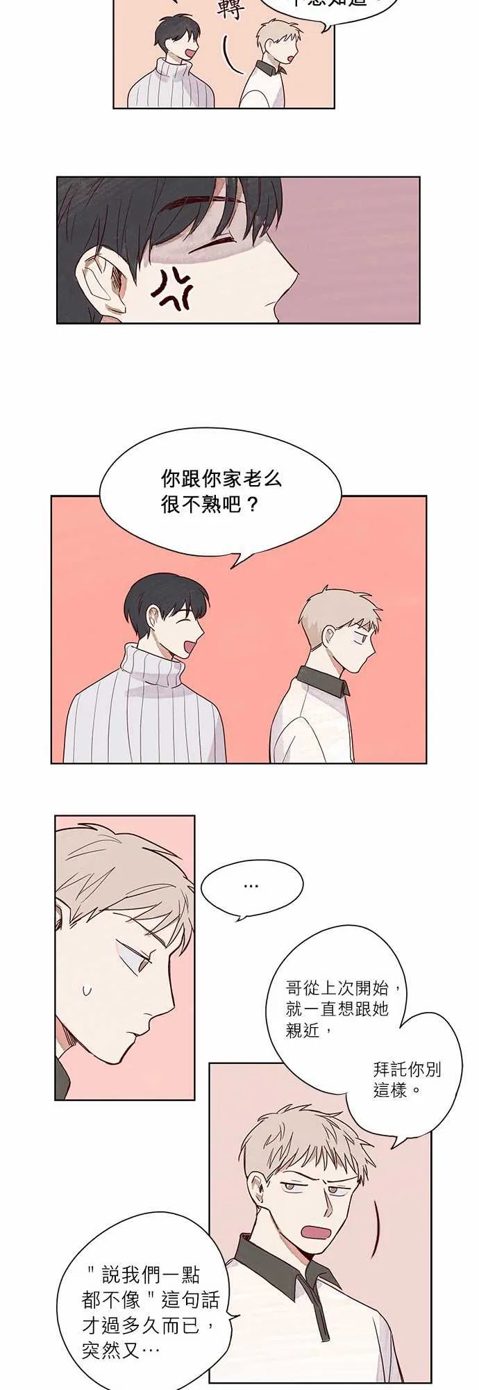 与哥哥同住的那些小事漫画漫画,第5话12图