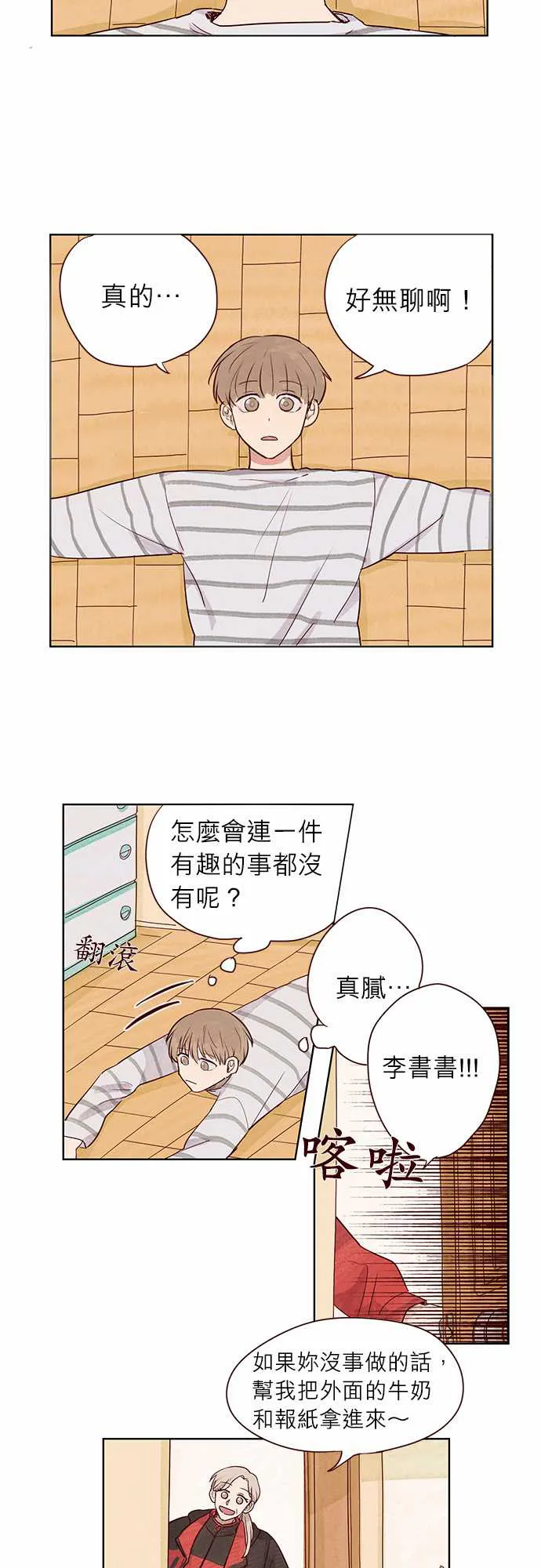 与哥哥同住的那些小事漫画漫画,第2话2图