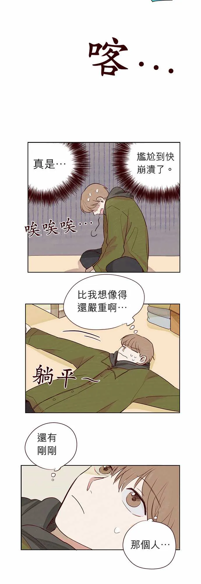 与哥哥同住的那些小事漫画漫画,第3话10图