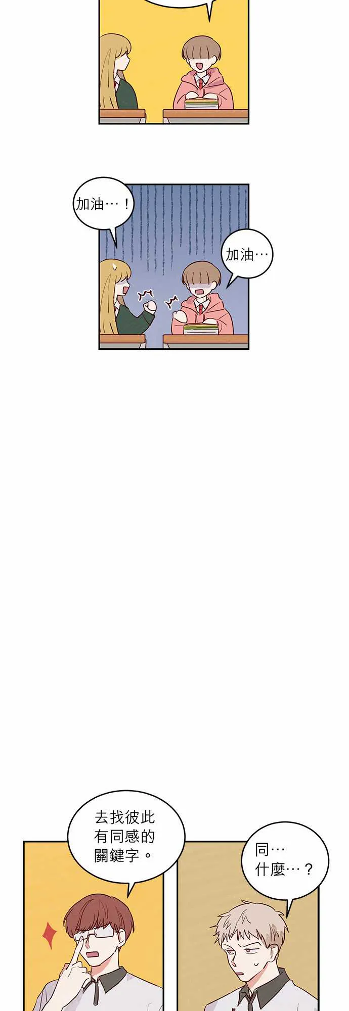 与哥哥同住的那些小事漫画漫画,第12话11图