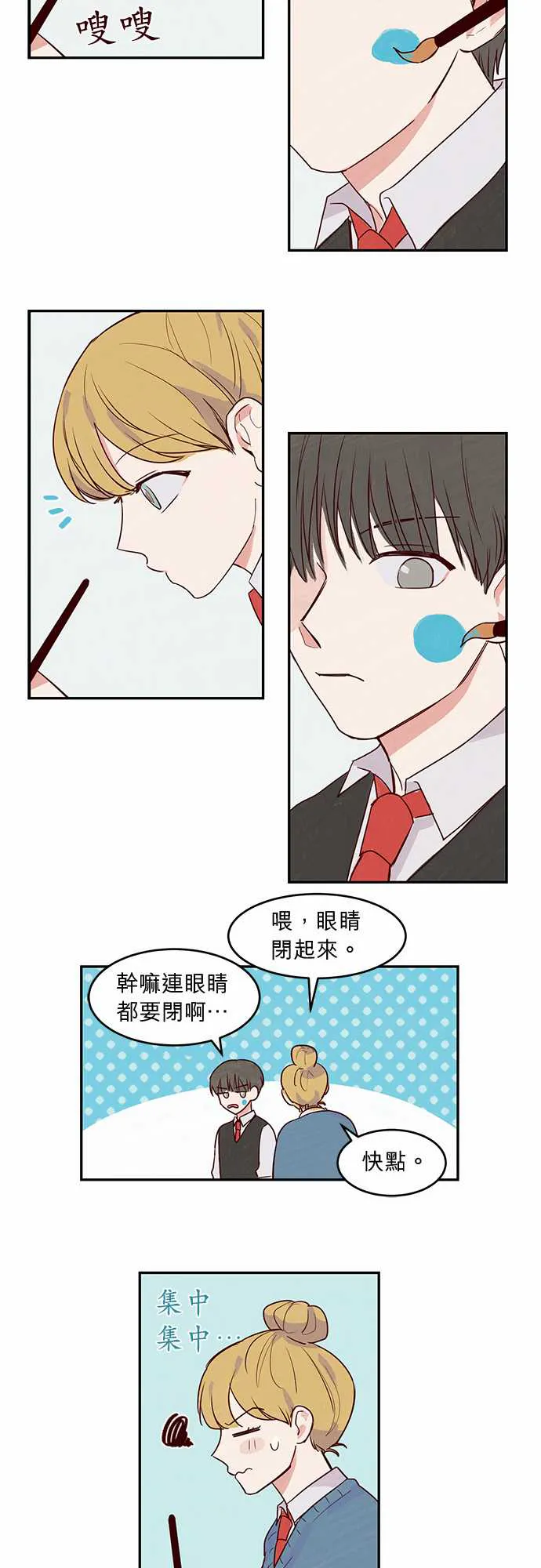 与哥哥同住的那些小事漫画漫画,第16话11图