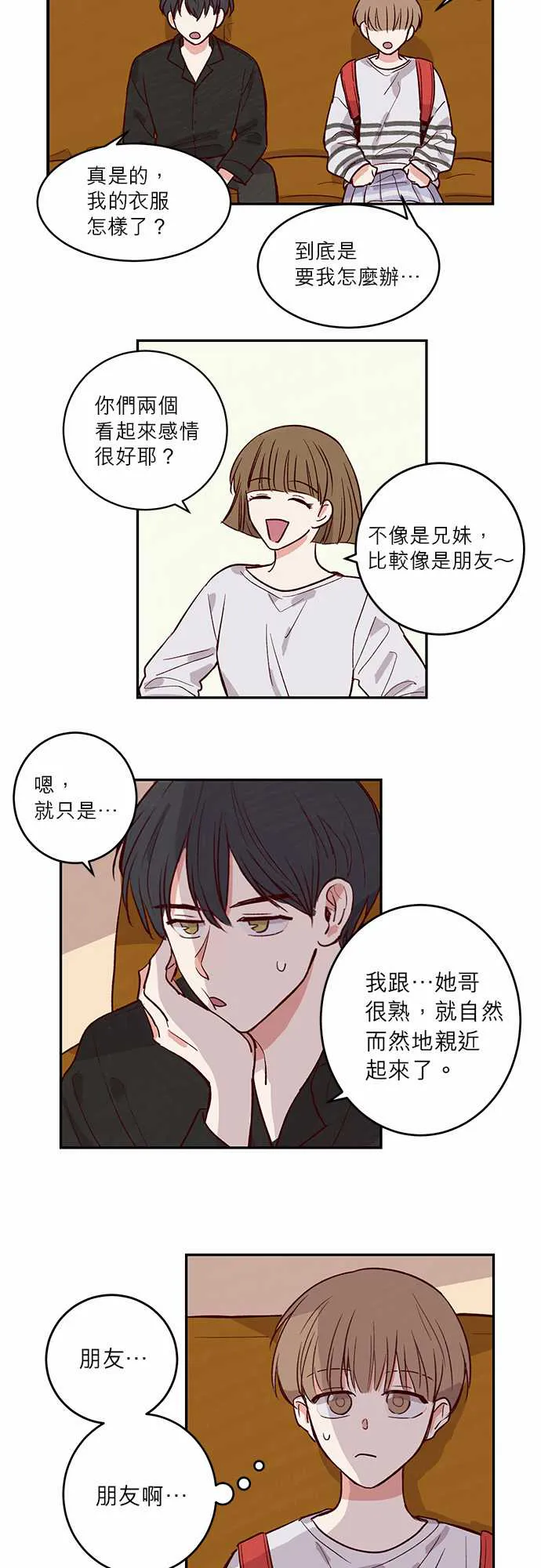 与哥哥同住的那些小事漫画漫画,第31话19图