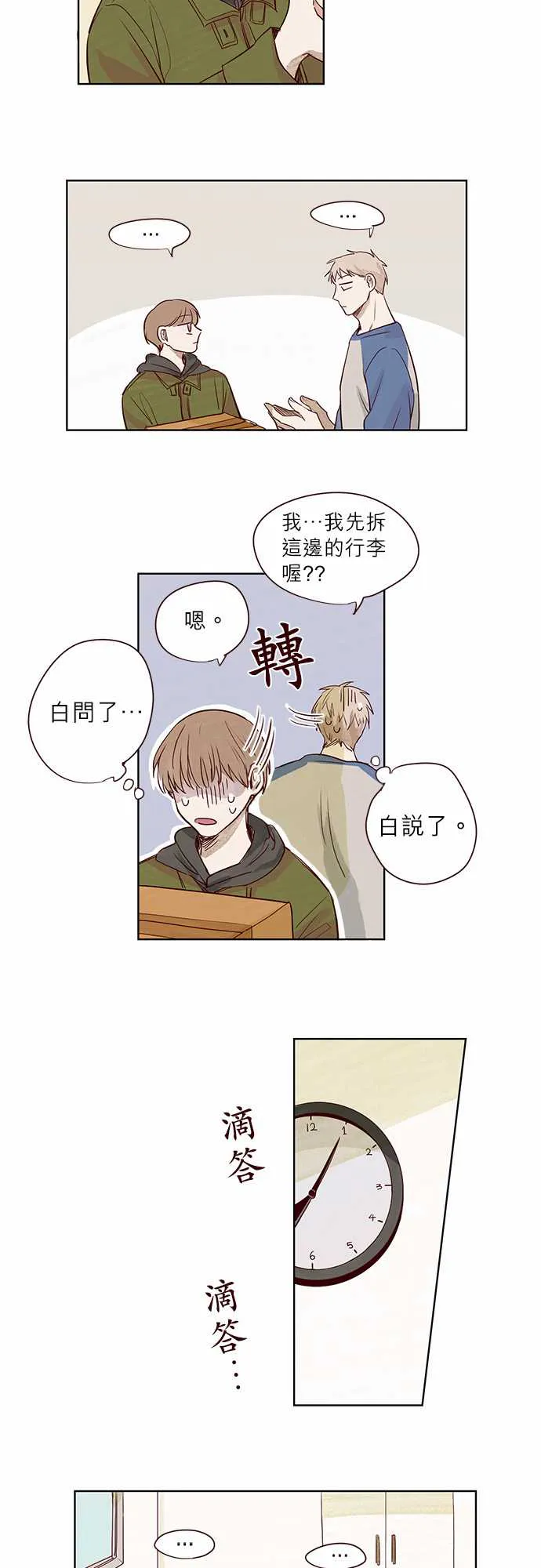 与哥哥同住的那些小事漫画漫画,第3话8图