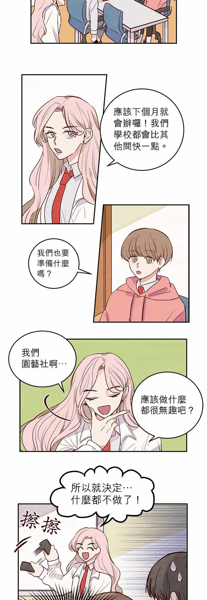 与哥哥同住的那些小事漫画漫画,第15话2图