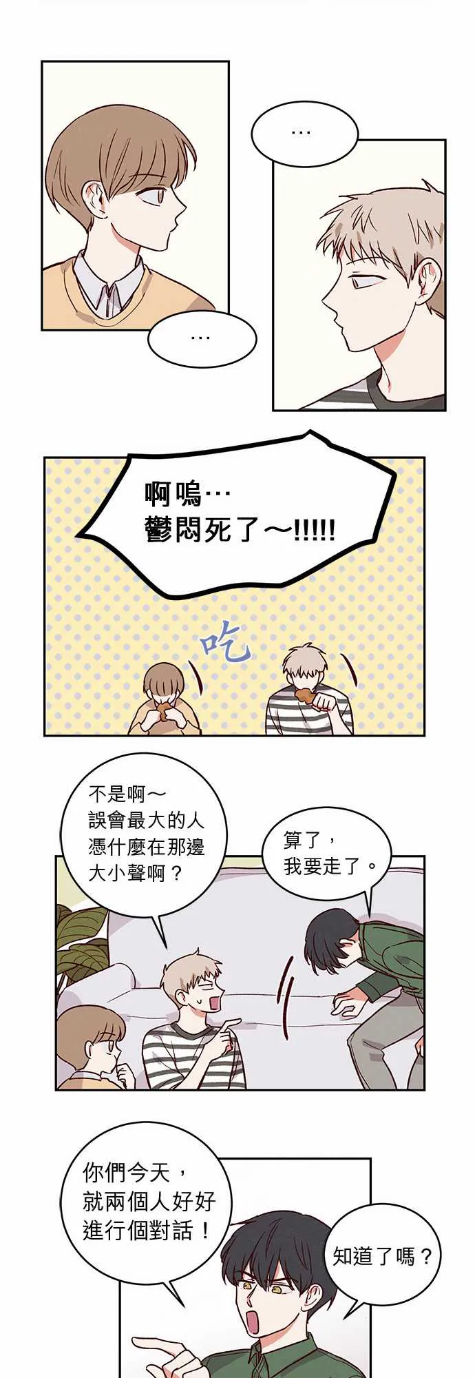与哥哥同住的那些小事漫画漫画,第23话19图